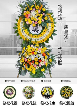 山东青岛莱西市望城街道东谭格庄村花圈代送